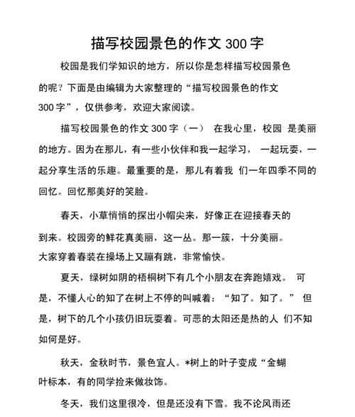 校园之美：一段奇妙的旅程