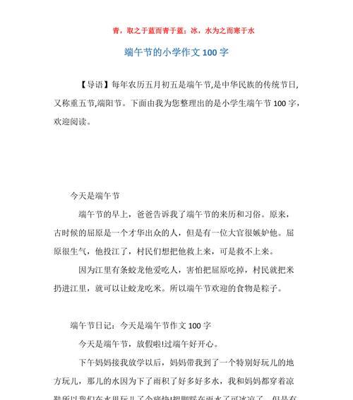 少年的勇气（一个关于端午节的小故事）