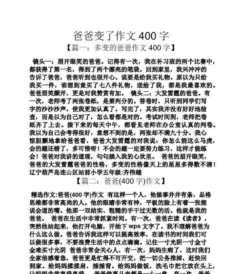 夸夸我的爸爸——一个无私奉献的好爸爸