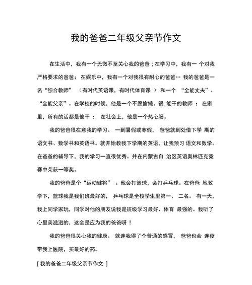 夸夸我的爸爸——一个无私奉献的好爸爸