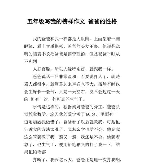夸夸我的爸爸——一个无私奉献的好爸爸