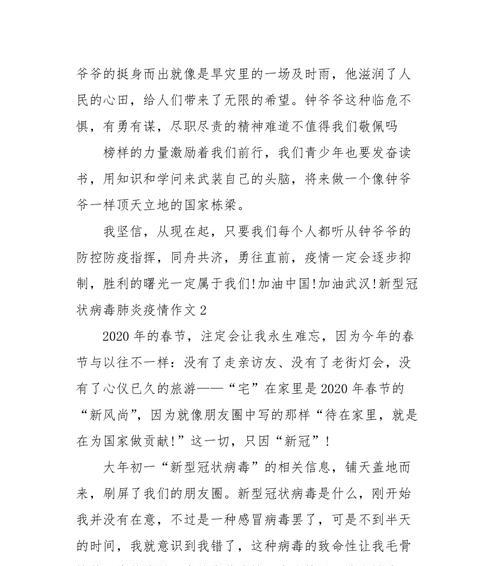 疫情下的勇敢冒险（初中生小明的抗击病毒之路）