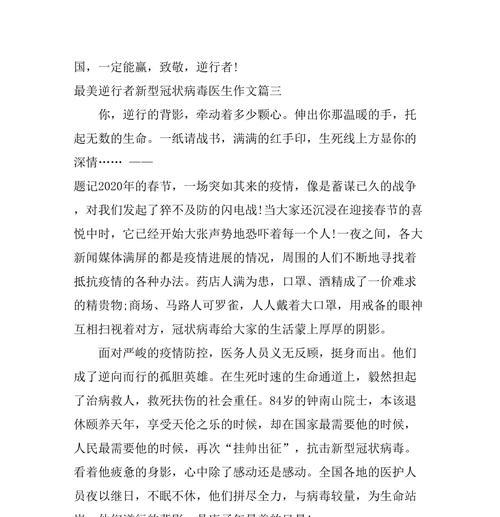 疫情下的勇敢冒险（初中生小明的抗击病毒之路）
