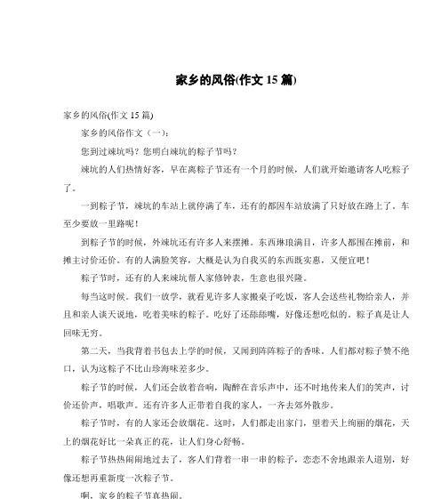 中秋赏月（记述一位年轻人如何在家乡体验中秋赏月之夜）