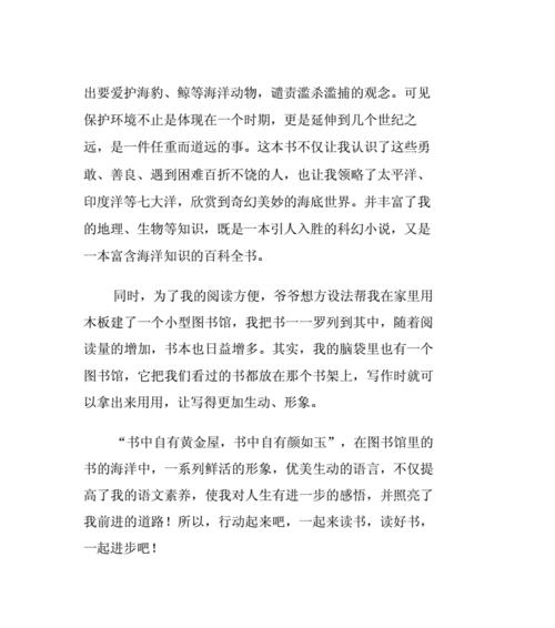 我和书的故事——寻找知识的旅程
