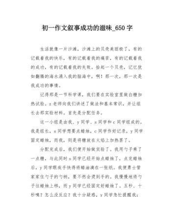 “初三的滋味——流淌在时光的河流中”的小故事