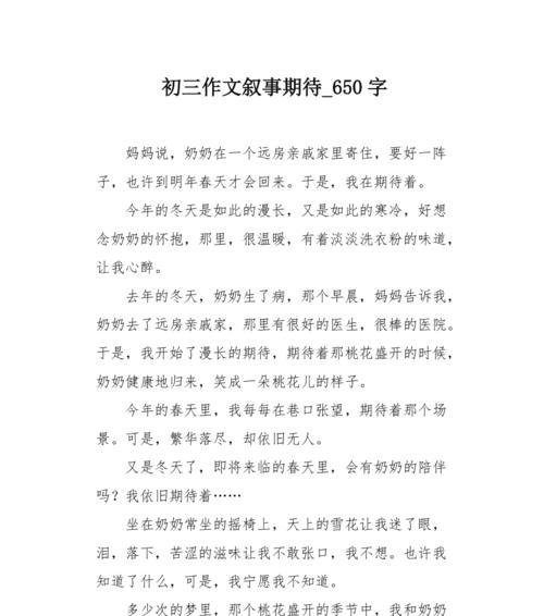 等待的日子（初三学生的成长故事）