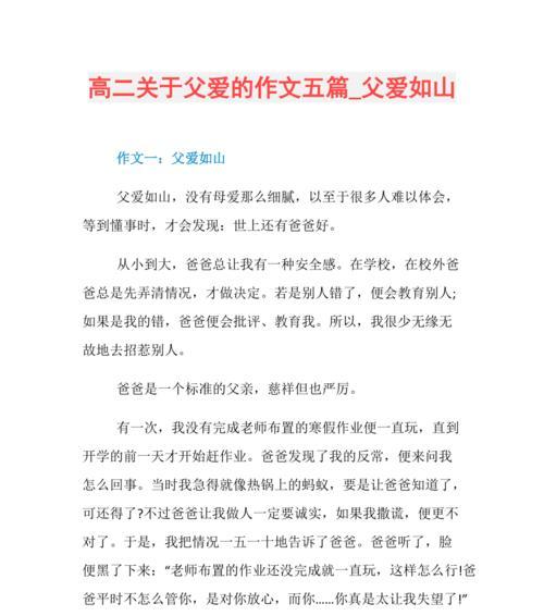 《父爱的力量》