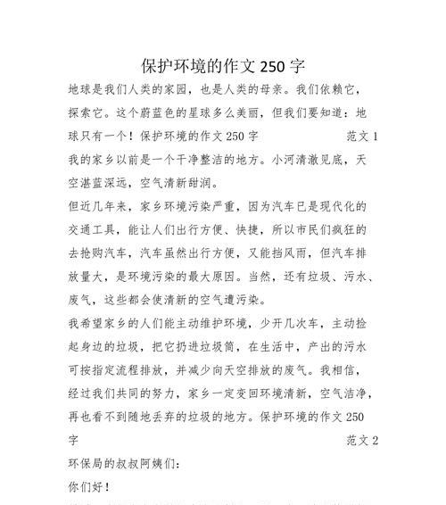 爱护环境从我做起（一个小学生的环保故事）