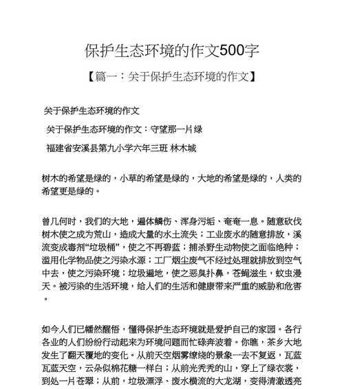 爱护环境从我做起（一个小学生的环保故事）