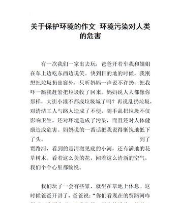 爱护环境从我做起（一个小学生的环保故事）