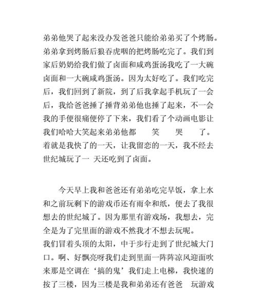 2024年难忘的暑假（阳光）