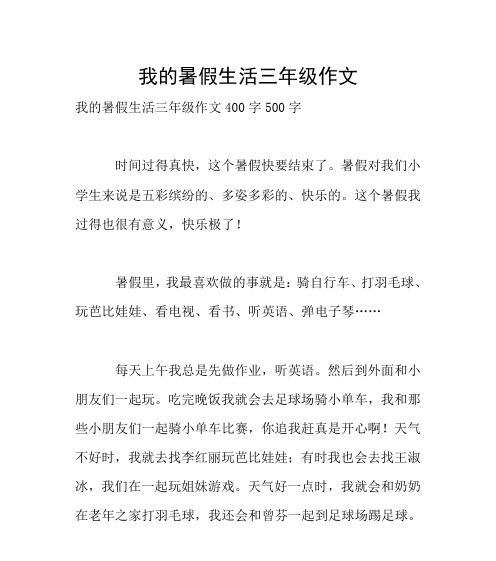 2024年难忘的暑假（阳光）