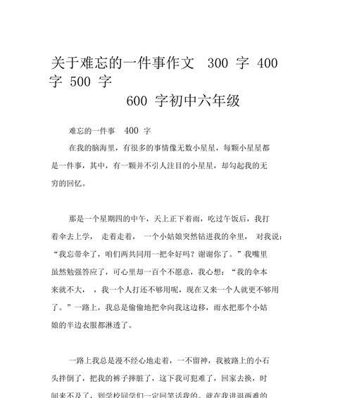 珍藏的一堂课（初三学生经历的感动瞬间）