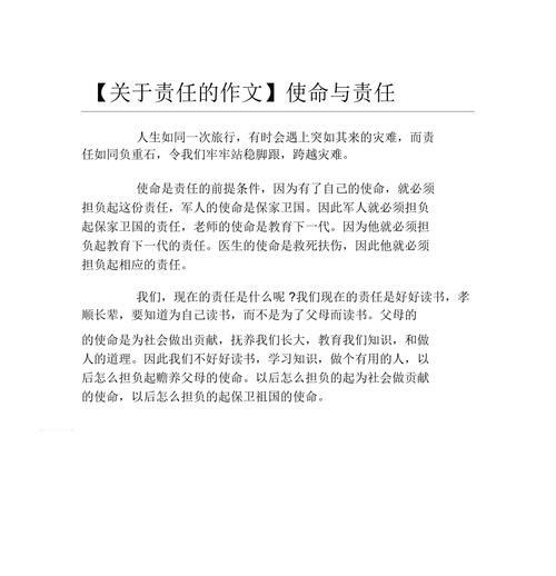 担起这份责任（感动人心的小故事）
