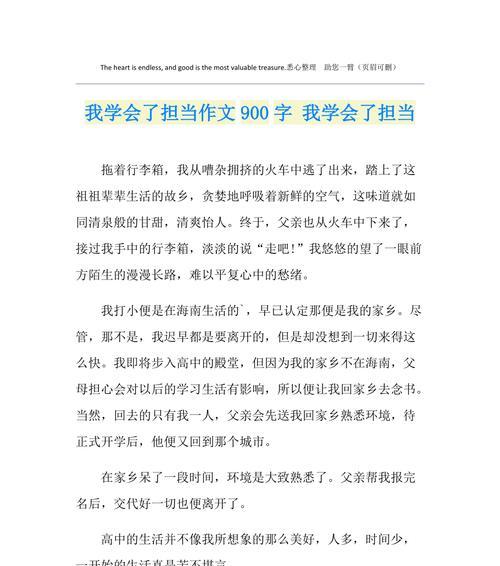 担起这份责任（感动人心的小故事）