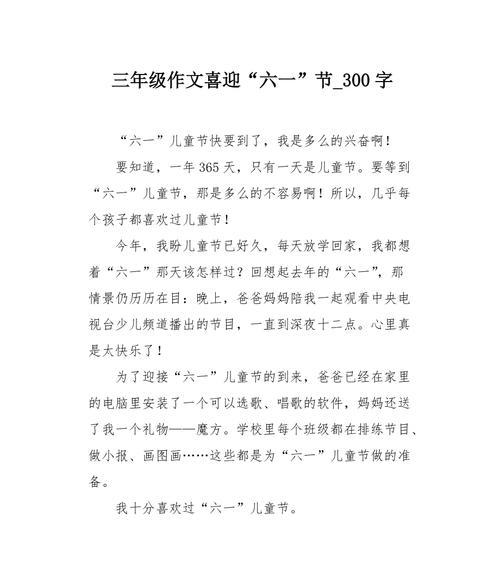 班级里的小英雄（2024年六一儿童节日记）