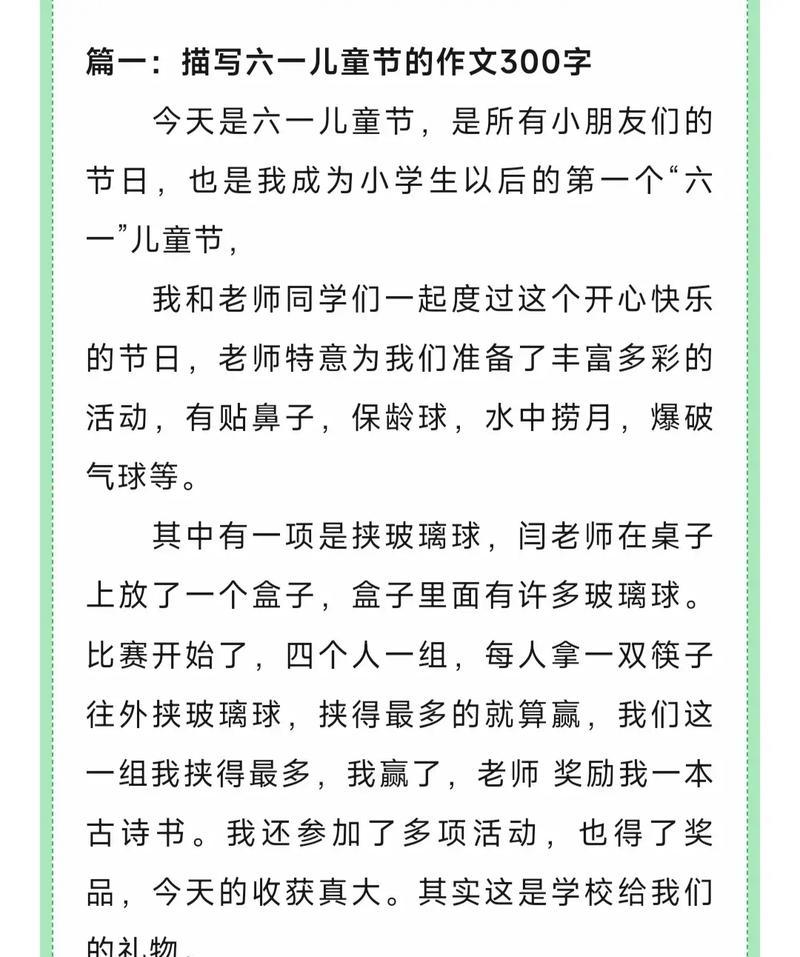 班级里的小英雄（2024年六一儿童节日记）