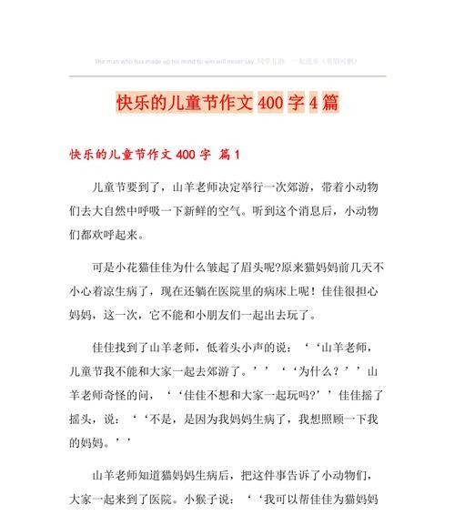 班级里的小英雄（2024年六一儿童节日记）