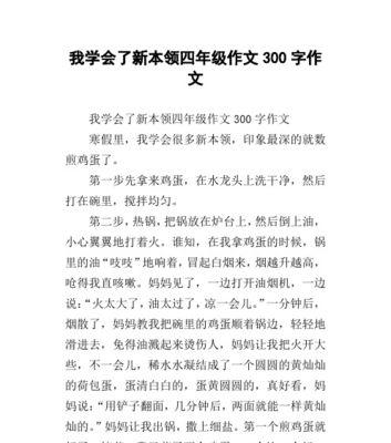 成长，就是这样一步步走过来的（一个小学生在四年级学到的点点滴滴）