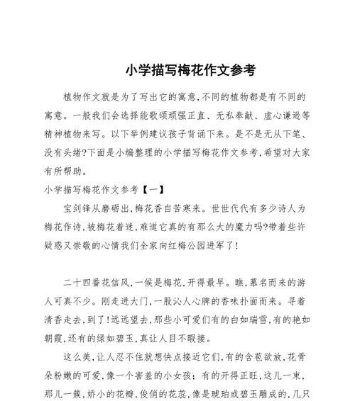 梅花：美丽的冬日之花