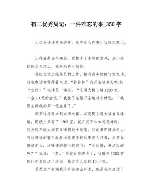 永生难忘的旅行（探索生命中的重要性）