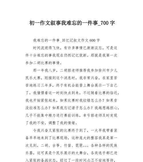 永生难忘的旅行（探索生命中的重要性）