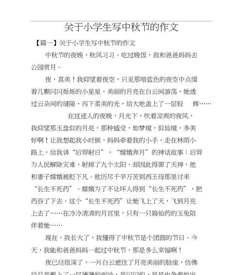 中秋团圆（六年级的小学生们在这个传统佳节中展开了一系列的活动）