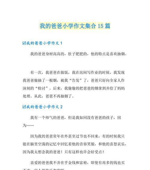 我父亲——平凡中的伟大