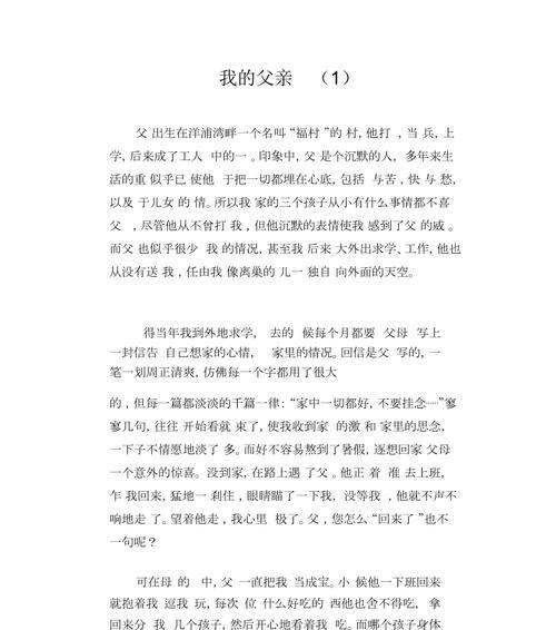我父亲——平凡中的伟大