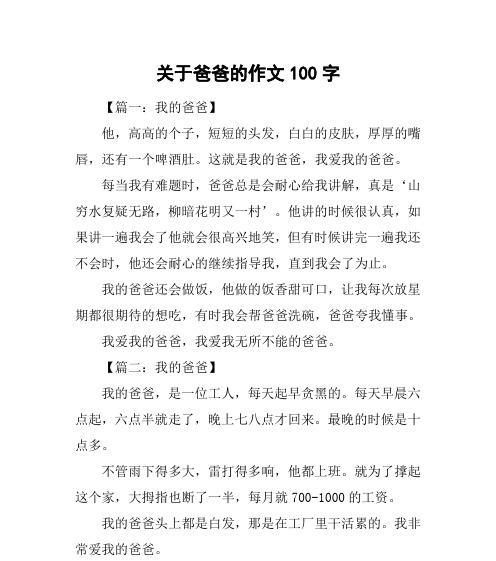 我父亲——平凡中的伟大
