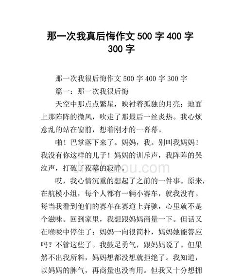 错过的幸福（因为一时糊涂）