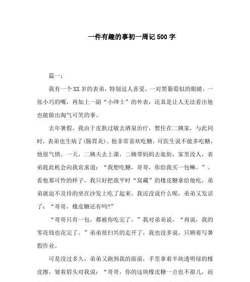 小农场的惊喜（六年级最难忘的回忆）