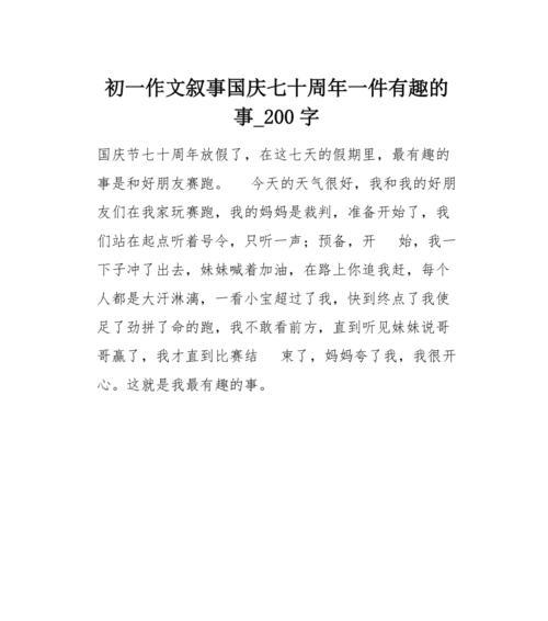 小农场的惊喜（六年级最难忘的回忆）