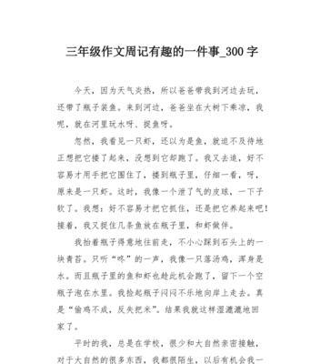 小农场的惊喜（六年级最难忘的回忆）