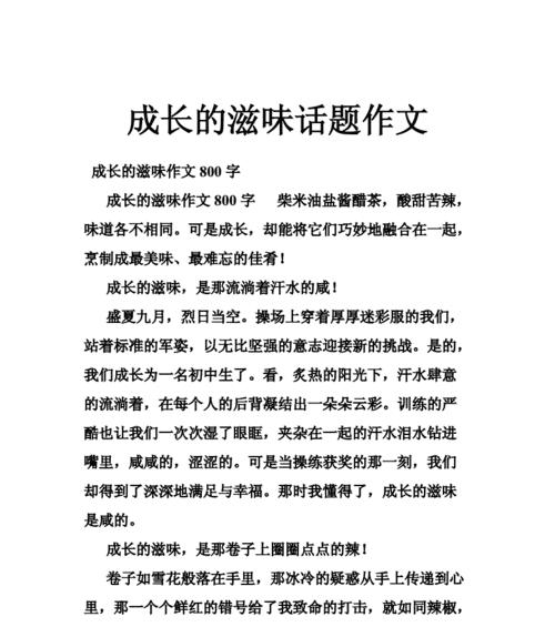 成长的足迹：一个小学生的奋斗历程
