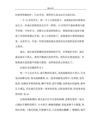 成长的足迹：一个小学生的奋斗历程