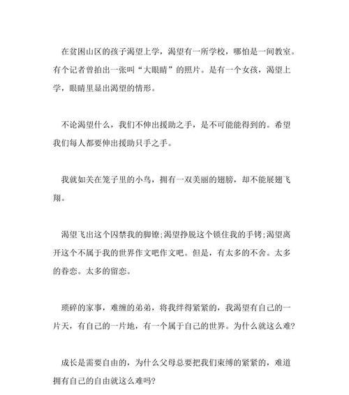 渴望自由的青春岁月（追寻梦想的路上）