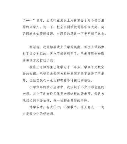 老师的爱与耐心（我遇到的好老师）