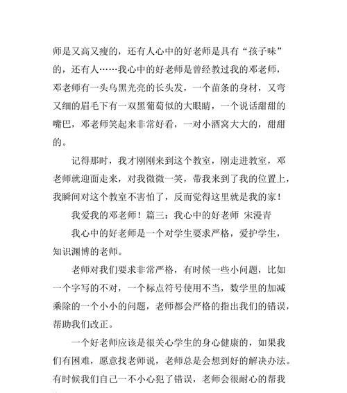 老师的爱与耐心（我遇到的好老师）
