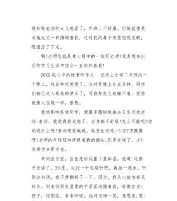 老师的爱与耐心（我遇到的好老师）
