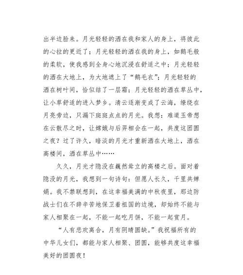 月下寻真爱（中秋初一的邂逅）