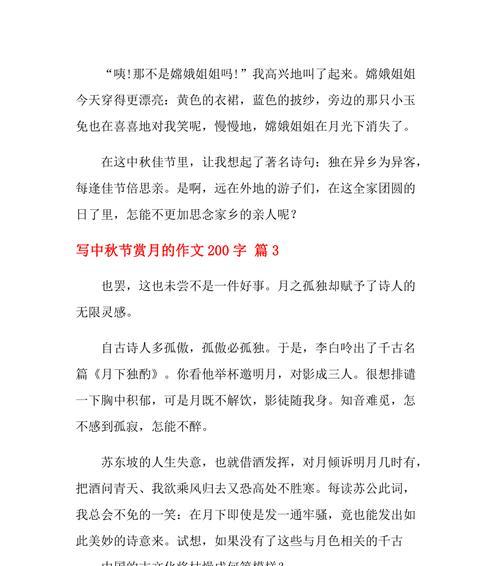 月下寻真爱（中秋初一的邂逅）