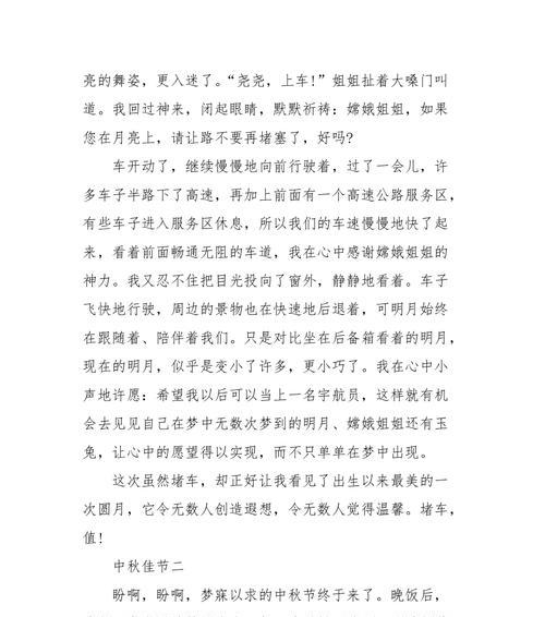 月下寻真爱（中秋初一的邂逅）