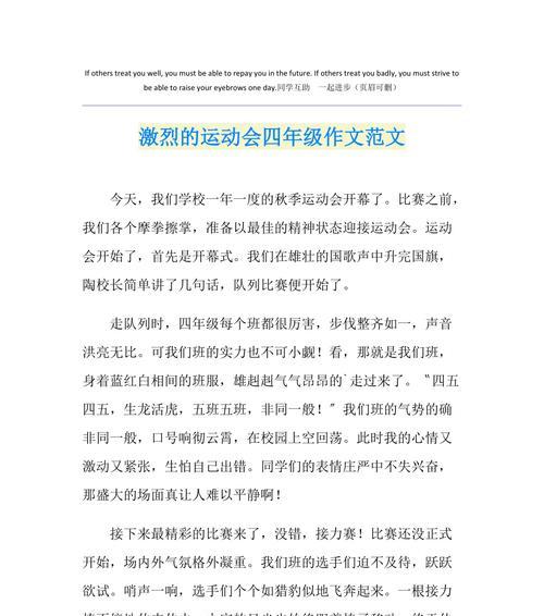 我们的运动会——初一年级的奋斗（用汗水和努力）