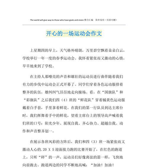 我们的运动会——初一年级的奋斗（用汗水和努力）