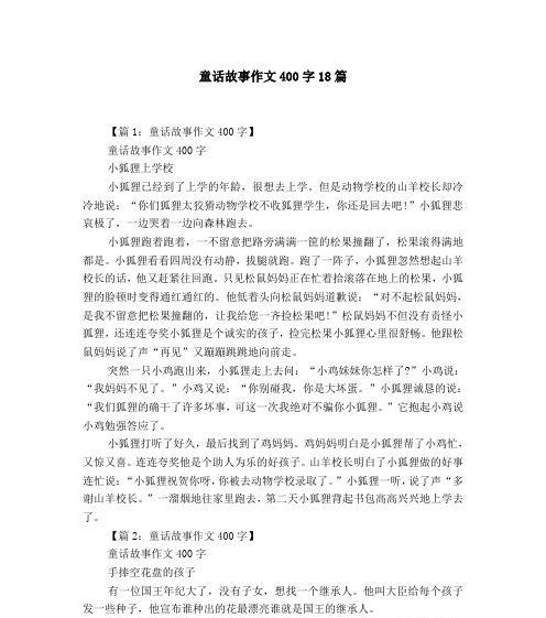 追寻爱的石头（一个小女孩的奇幻冒险之旅）