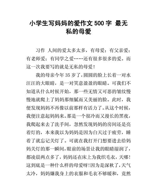 2024年，妈妈的爱一直在我身边（2024年）