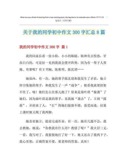 追逐梦想的奋斗者（我的同学——一个勇敢追梦的年轻人）