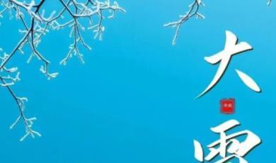 大雪祝福语：用唯美短句为友圈点赞